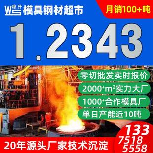 1.2343热作模具钢板材圆棒2343模具钢材料零切耐磨部件用钢