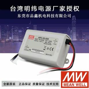 35W 台湾恒压电源 700 LED驱动电源 APC