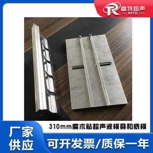 塑料魔术贴扎带310mm长铝合金15K超声波焊接出齿形模具焊头和底模