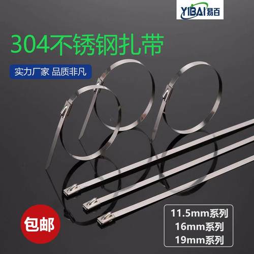 包邮201/304不锈钢扎带11.5*400*16*500*19*600*650*700*800*1000