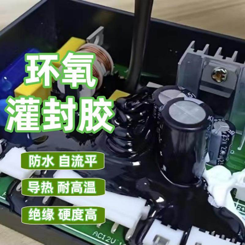 变压器马达电源缝密封胶环氧AB电子灌封胶线路板防水耐温粘接胶,工业油品/胶粘/化学/实验室用品,灌封胶,淘宝优惠券,粉丝福利购,淘宝优惠卷