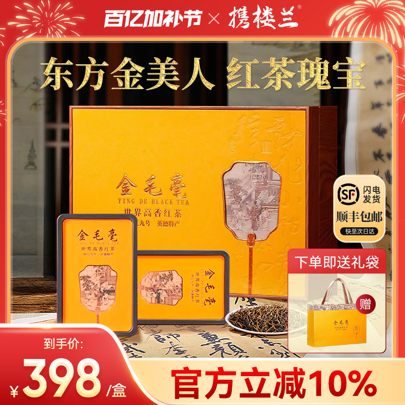 【顺丰包邮】携楼兰金毛毫礼盒装茶园原产一级浓香送礼送长辈领导