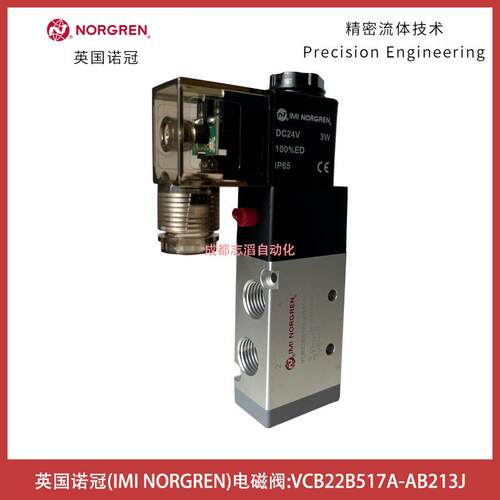 VCB22B517-B213J线圈电压DC24V英国电磁阀NORGREN-埃迈海隆