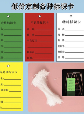 绿色合格标识卡物料不良品标识卡标签不合格吊卡黄色待处理标示卡产品分类识别生产工艺跟踪纸卡定制现货包邮