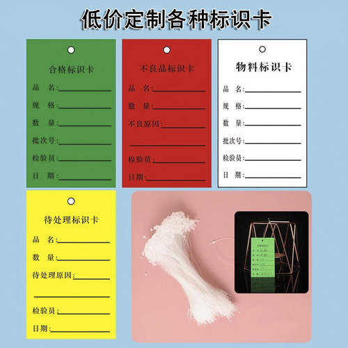 合格标识卡不良品标识处理标识卡