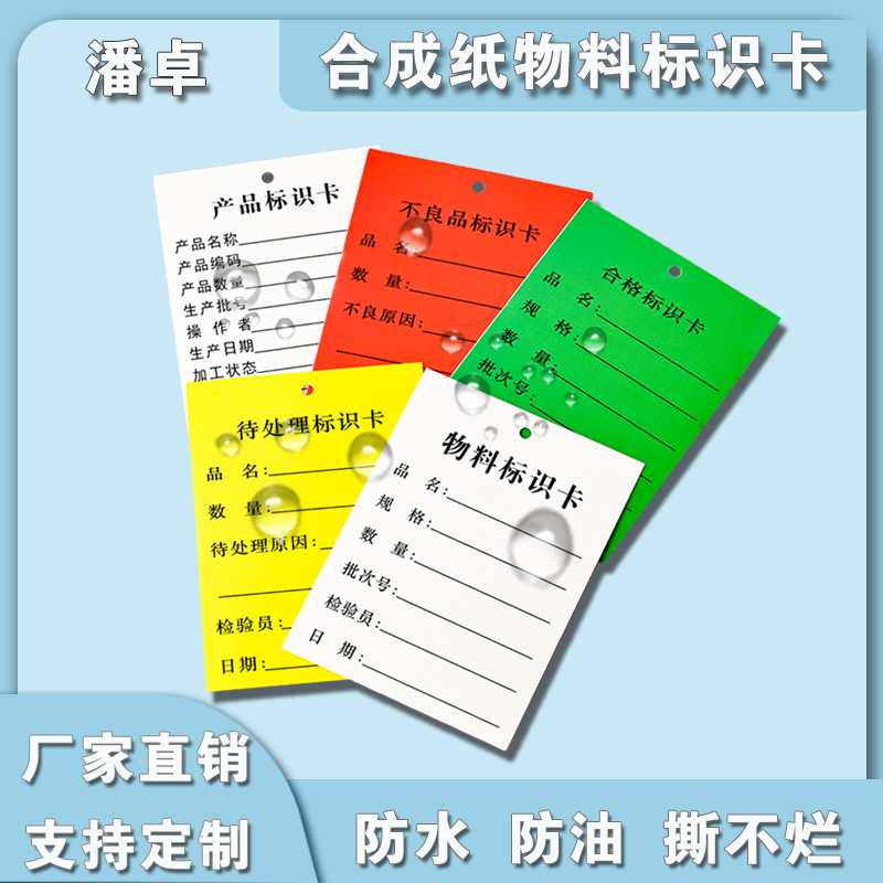 防水防油防晒合成纸标识卡好书写