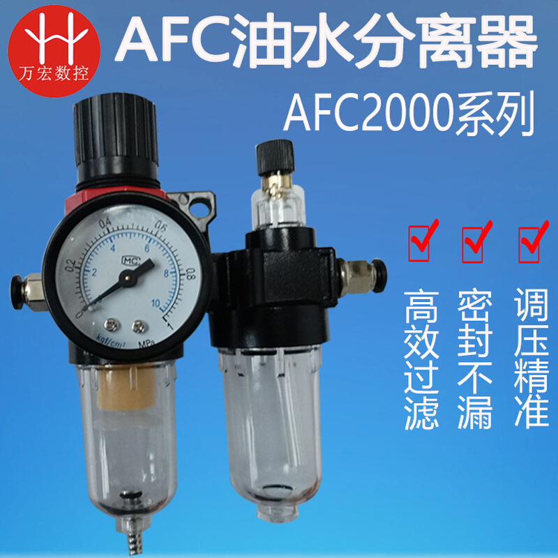 雕刻机气泵油水分离器AFC2000二联件启动过滤器调压阀气源处理器