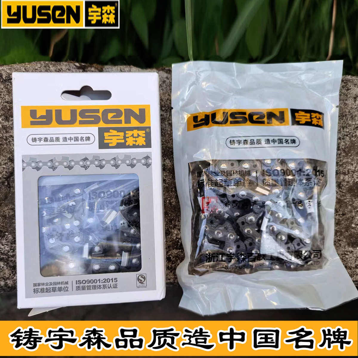 宇森油锯链条18寸世林5520汽油锯直角刀头锋利耐用20寸进口材质,农机/农具/农膜,割灌机/割草机/油锯,淘宝优惠券,粉丝福利购,淘宝优惠卷