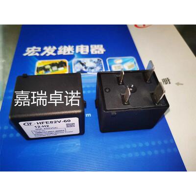 HFE82V-60/12 24-H2宏发高压直流接触继电器电动汽车60A450V750V