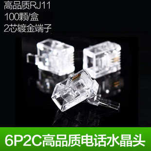 镀金两芯电话水晶头包邮 6P2C水晶头rj11接头 2芯电话线接头100颗
