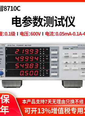 青智电参数测试仪8710C/8718C 单相数字功率计8716B1 8720 8730C