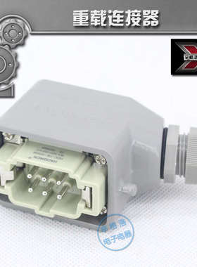 重载连接器HDC-HE-006 F/M 航空插头 6芯16A 矩形接插件 豪光