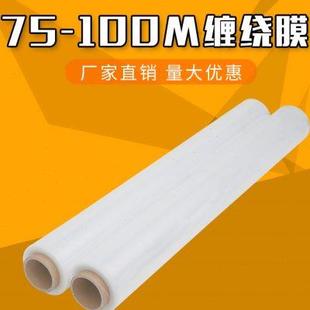 膜100cm工业保鲜膜 PE缠绕膜宽1米拉伸膜75cm托盘打包塑料薄膜包装