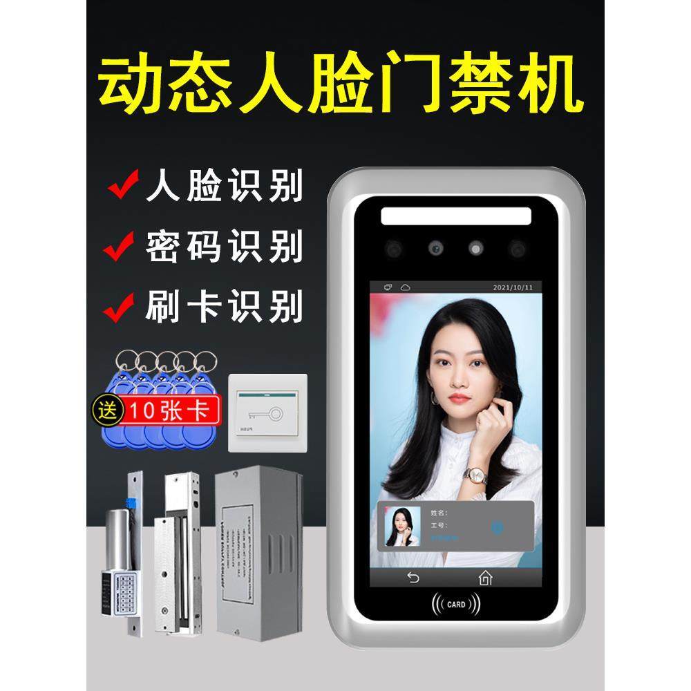 人脸识别门禁机刷脸考勤手机nfc密码门禁系统一体机电磁锁磁力锁