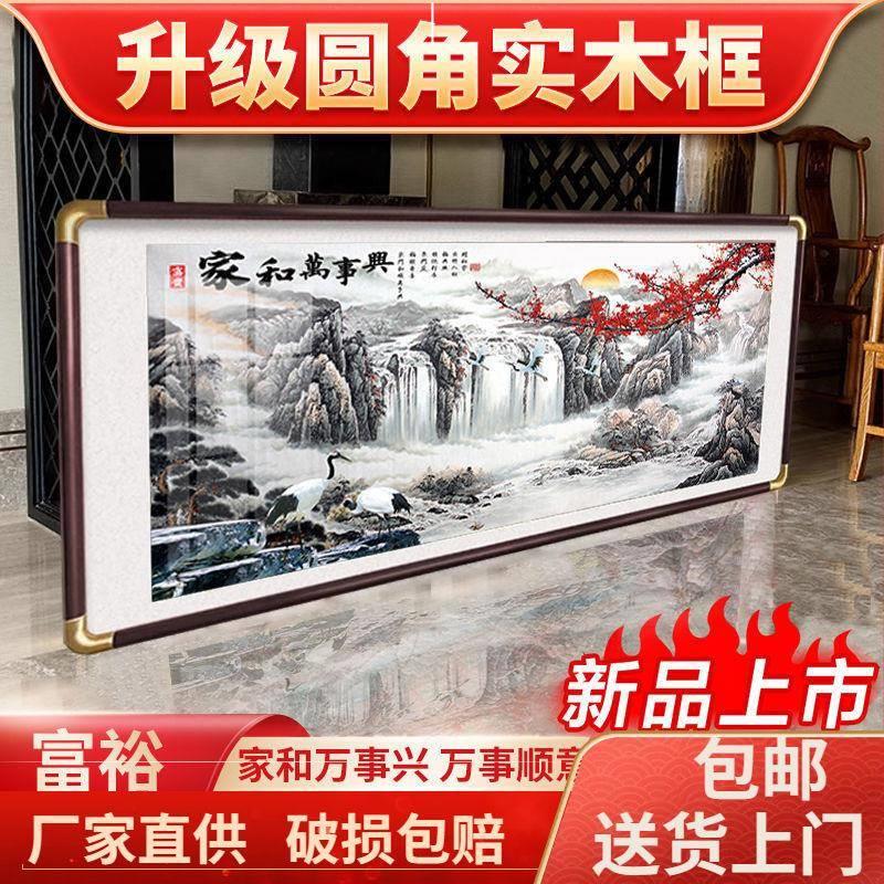 家和万事兴客厅装饰画国画山水画沙发背景墙壁挂画招财新中式字画