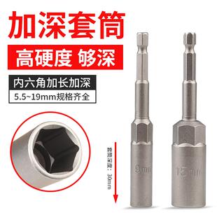 批头内六角手电钻加深风批套筒全套螺丝刀加长 电动扳手套筒头套装
