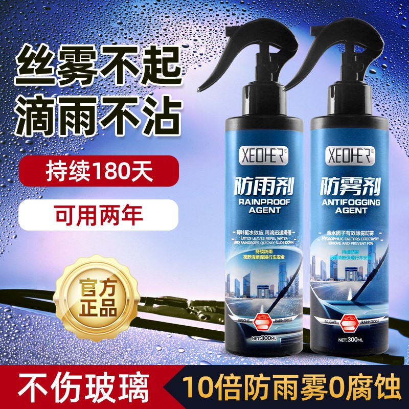 汽车玻璃防雨防雾剂后视镜防雨水神器剂长效车内除雾剂驱水镀膜剂