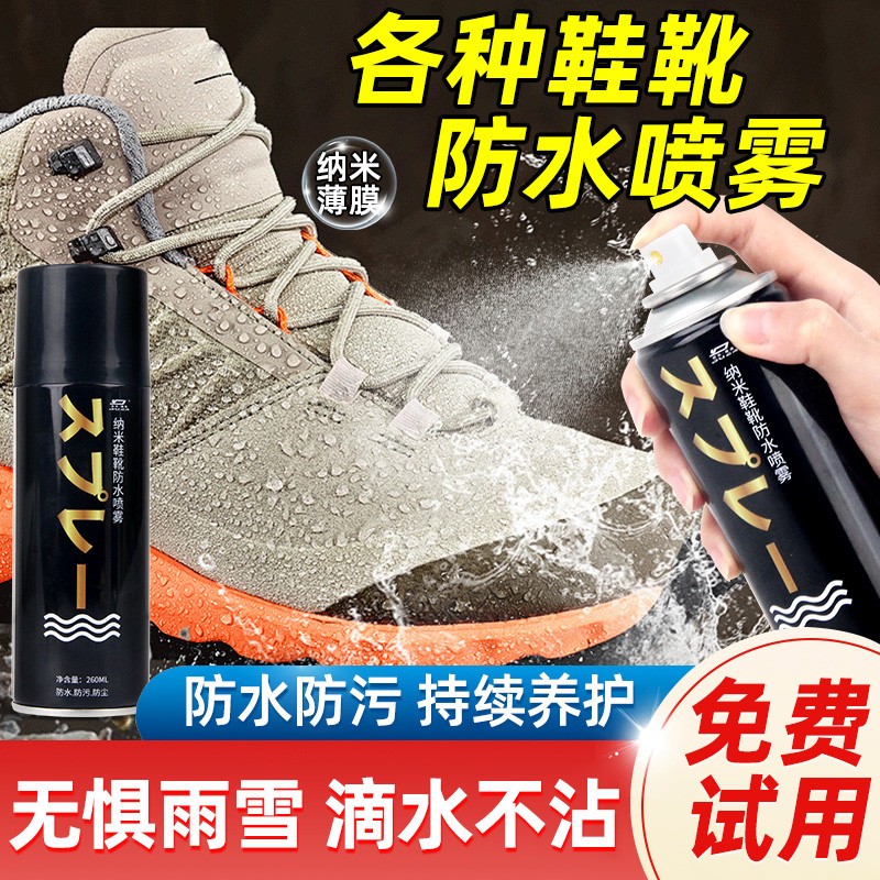 鞋子防水喷雾纳米涂层冲锋衣麂皮翻毛皮清洁护理防污防雨神器骆驼