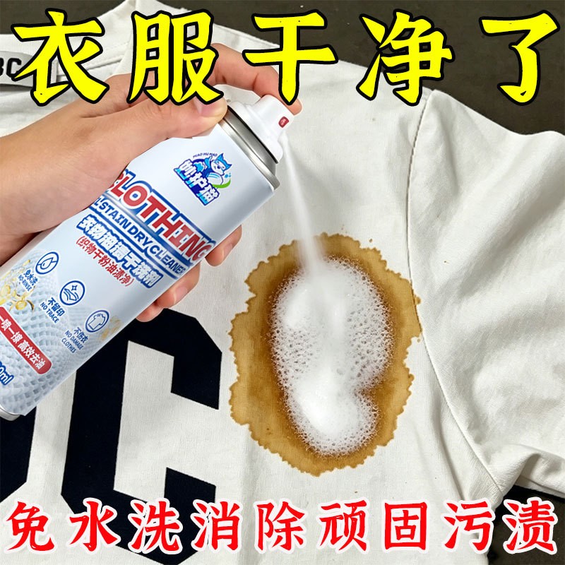 衣服去油污渍神器干洗剂羽绒服强力去衣物油迹喷剂