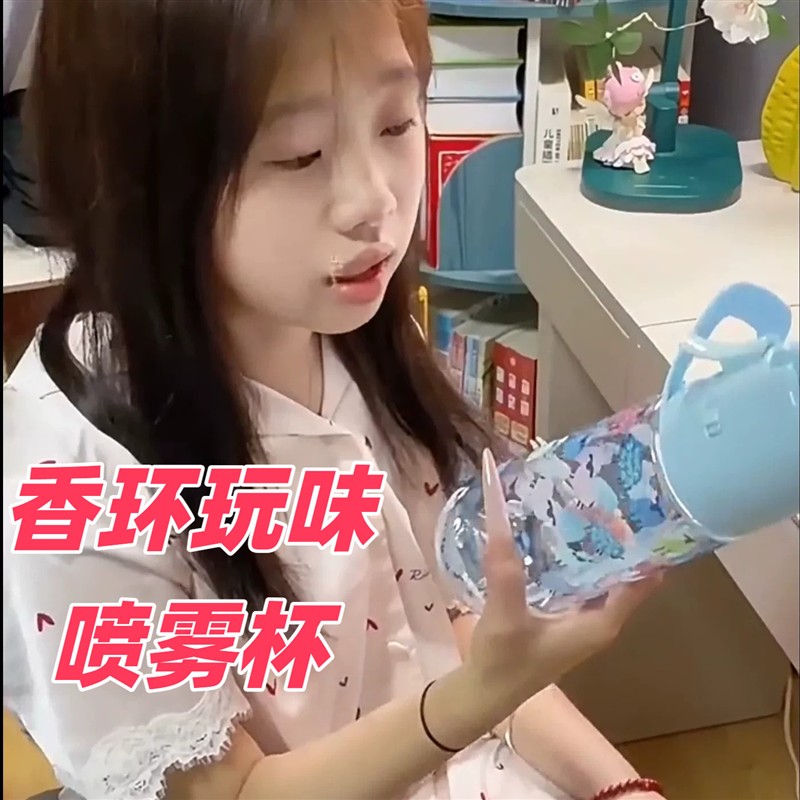 儿童喷雾水杯玩味瓶果味可喷水变味多香环学生上学高颜值吸管杯图片