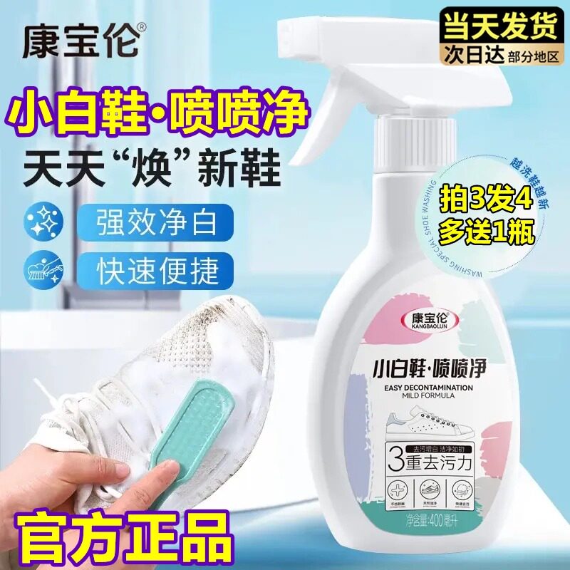 康宝伦小白鞋一擦白喷喷净强力