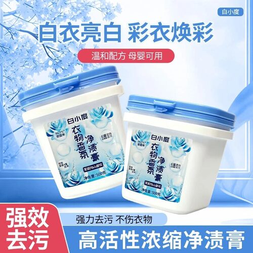 白小度】多效洗衣膏自然花香洗衣膏深层清洁去污去渍浓缩洗衣膏