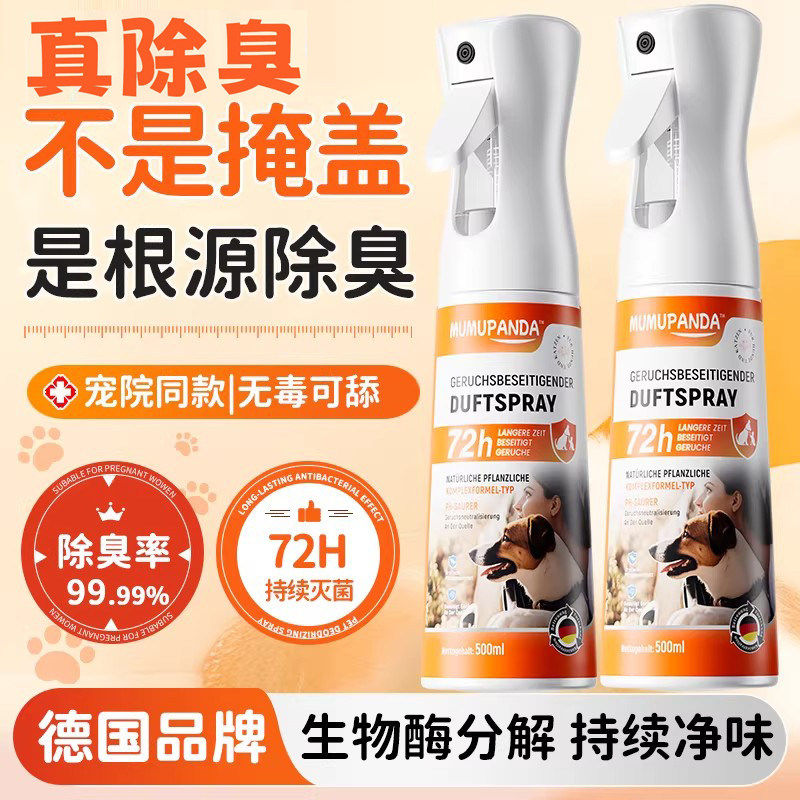 宠物除臭剂猫狗通用去除异味
