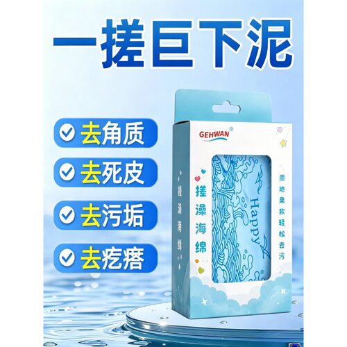 GEHWAN海绵搓澡巾强力搓泥神器
