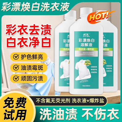 衣物泡泡净去衣服油渍神器油迹顽固污渍干洗剂彩漂活氧去渍洗衣液