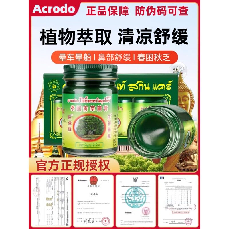 泰国卧佛青草膏原装正品