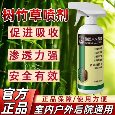 德国未来科技树竹草喷剂多元