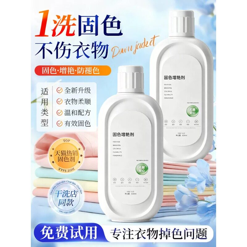 衣服固色增艳剂防褪色染色恢复