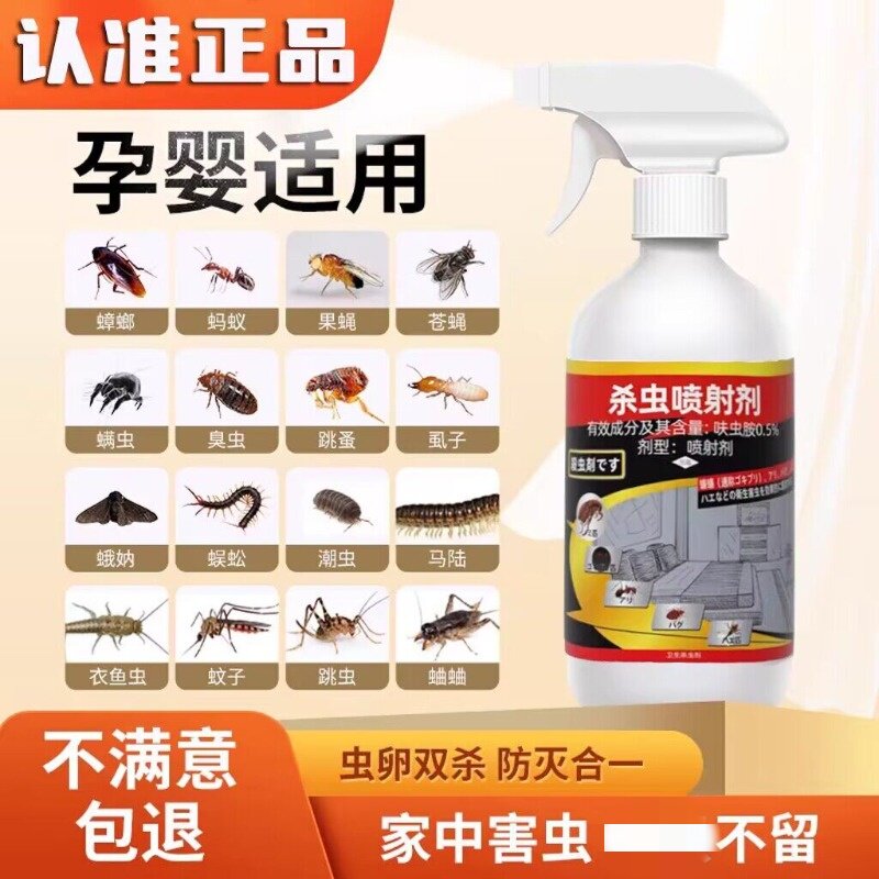 邦帮护达杀虫喷剂呋虫胺家用