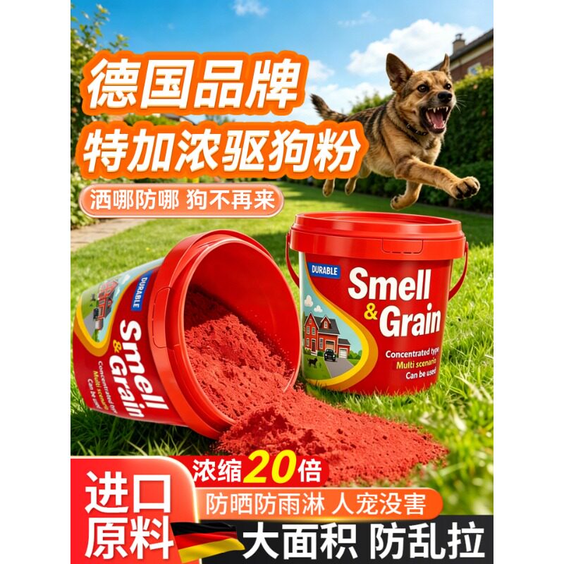 驱狗药粉神器喷雾剂防止狗乱拉