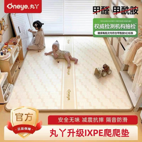 丸丫ixpe爬爬垫婴儿加厚家用整体地垫儿童无甲醛宝宝折叠款爬行垫