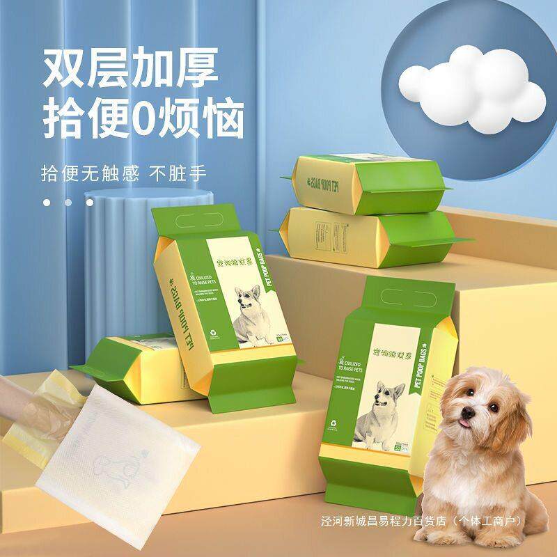 狗狗拾便袋大便垃圾袋粑粑袋捡便袋外出拾便器一次性加厚狗粪袋