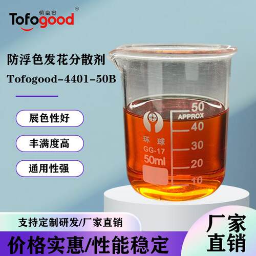 油性防浮色发花分散剂环