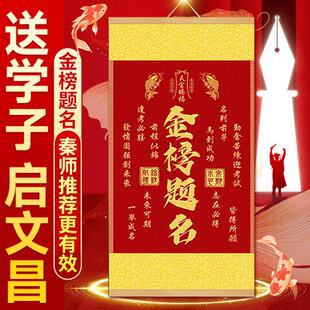 年金榜题名挂画挂图一举夺魁考试升学文昌塔挂件