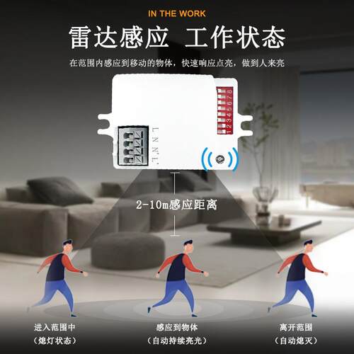AC220V5.8G微波雷达传感