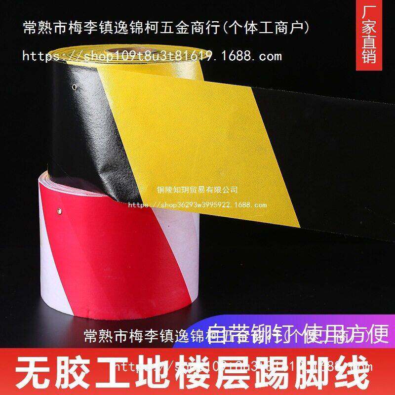 建筑工地外架楼层踢脚板挡脚板踢脚线红白警示带黑黄200米警戒线