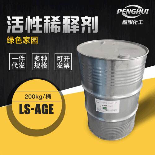 绿色家园活性稀释剂环氧