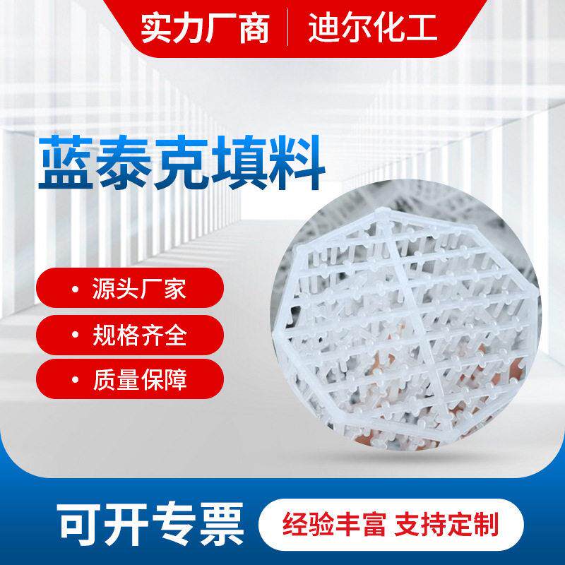 蓝泰克填料比表面积大操作弹性大 聚丙烯八角菱形填料