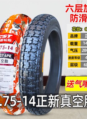 正新轮胎2.75-14真空胎摩托车27514外胎电动三轮车 助力车 轮胎