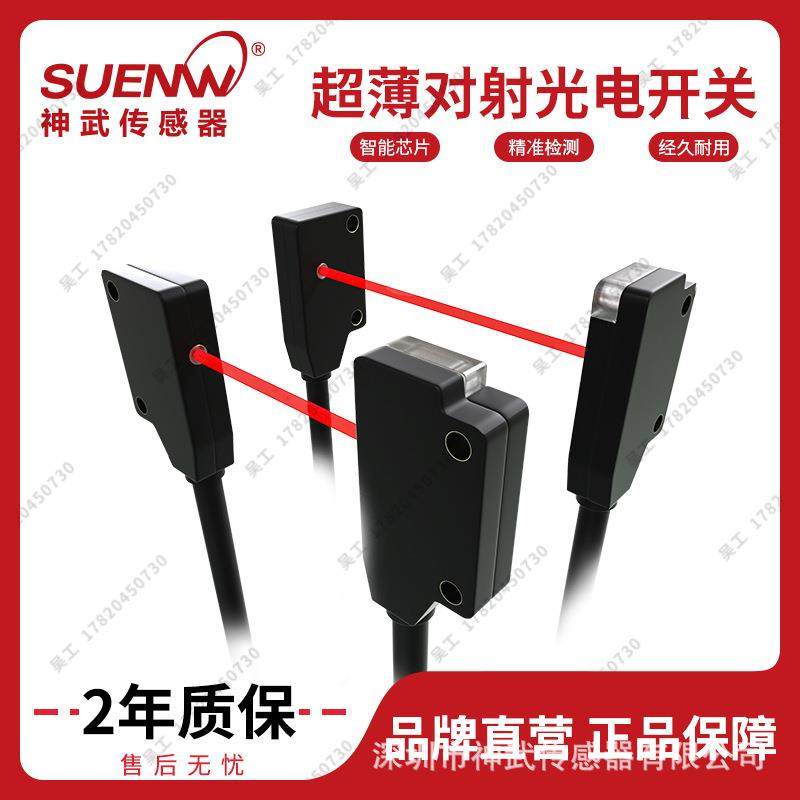 神武原装SX红光对射式光电开关传感器EX-11A/B/EA/EB/13A/B/EA/EB