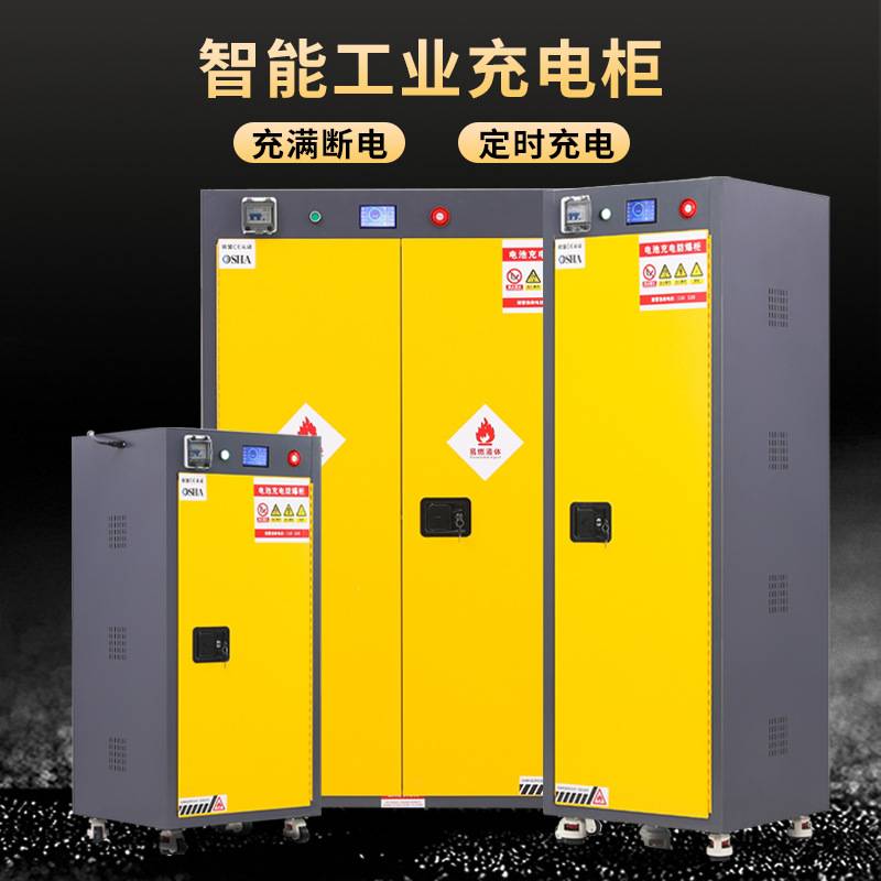 工业锂电池防爆柜电池充电安全柜电瓶安全阻燃储存柜蓄电池工具柜