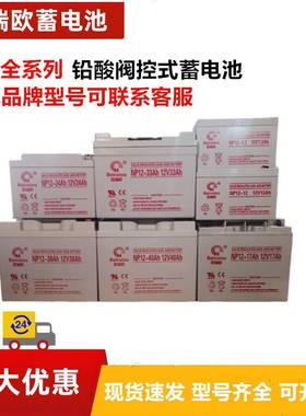 百瑞欧NP38-12 12V7a9a24a38ah65sh100a150a200ah ups蓄电池