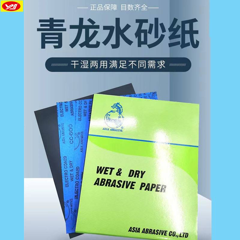 蓝龙金相砂纸水磨砂纸 打磨砂皮纸抛光沙纸超细7000目碳化硅砂纸
