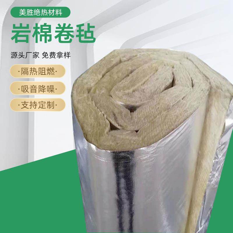 岩棉毡50mm厚岩棉卷毡纤维状铁丝网铝箔岩棉毡A级岩棉保温卷毡