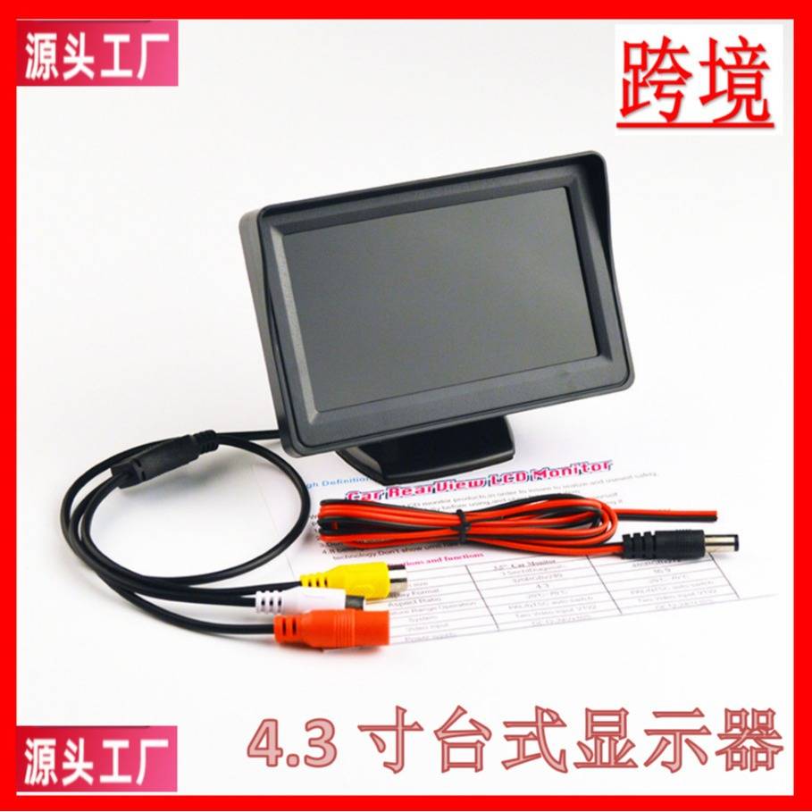 通用4.3寸 5寸 7寸台式车载显示器屏汽车DVD小显示屏高清视频货车