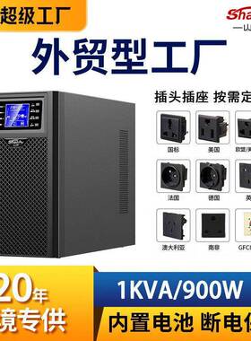 山埔ups不间断电源1KVA900W电脑办公机房应急续航稳压备用ups电源